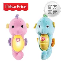 在飛比找momo購物網優惠-【Fisher price 費雪】聲光安撫海馬(2色選擇/寶