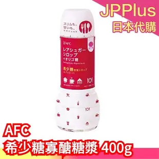 日本原裝 AFC 希少糖寡醣糖漿 400g 代糖 糖漿 果糖 沖泡飲品 稀少糖❤JP