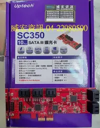 在飛比找Yahoo!奇摩拍賣優惠-威宏資訊 Uptech 10 Port SATA III 硬