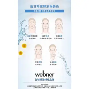 德國 webner 葦柏納 藍甘菊精油修護液 5ml 保濕精華液