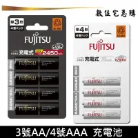 在飛比找蝦皮商城優惠-Fujitsu 富士通 低自放 充電池 原廠包裝公司貨 [贈