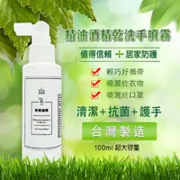 在飛比找momo購物網優惠-【ease】2入組-現貨精油酒精乾洗手噴霧(乾洗手 酒精 消