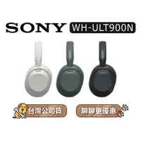 在飛比找蝦皮商城優惠-【可議】 SONY 索尼 WH-ULT900N 無線降噪耳機