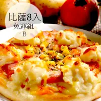 在飛比找ihergo愛合購優惠-免運!【瑪莉屋】口袋比薩pizza 8片組(B) 主廚鳳梨蝦