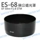 Canon ES-68 ES68 碗公遮光罩 太陽罩 50mm F1.8 STM 同原廠可反扣【中壢NOVA-水世界】