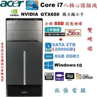 在飛比找蝦皮購物優惠-宏碁Core i7 八核心 Win10電腦主機、全新256G