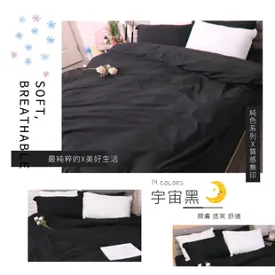 【亞汀】日本大和防螨素色床包 台灣製 床包/單人/雙人/加大/特大/三件組/四件組/床包組/床單/兩用被/被套 宇宙黑