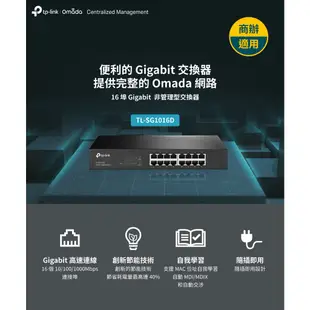 TP-LINK TL-SG1016D【16埠】Gigabit 交換器 鐵殼 三年保固