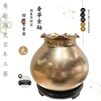 在飛比找momo購物網優惠-【鶯歌陶瓷】限量設計師奢華金釉款-福袋聚財型招財聚寶盆-大-