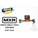 現貨 MXR 導線 CABLE 3PDCPR06 6IN PATCH CABLE 3 PACK L頭 短導 田水音樂