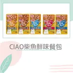 【CIAO柴魚鮮味餐包 40G 貓餐包 CIAO餐包 柴魚燒