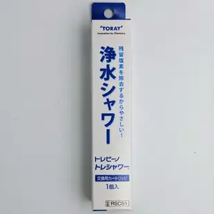 日本製 TORAY RS51 . RS52 . RS53 沐浴器 濾心 RSC51 沐浴器濾心 除氯 蓮蓬頭 濾心 濾芯