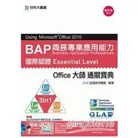 在飛比找金石堂優惠-BAP商務專業應用能力國際認證Essential Level