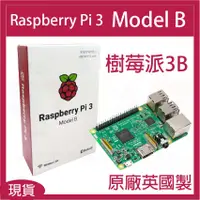 在飛比找蝦皮購物優惠-樹莓派3B Raspberry Pi 3 Model B 英