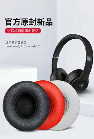 【原封正品】beatssolo3耳機罩studio3耳機套2代藍牙版有線海綿套