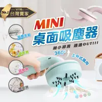 在飛比找松果購物優惠-MINI桌面吸塵器 吸塵器 桌面吸塵器 車用吸塵器 桌上型吸