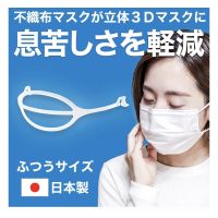 在飛比找蝦皮購物優惠-日本現貨預購安心非劣質品日本製抗菌口罩支架 口罩內墊支撐架口