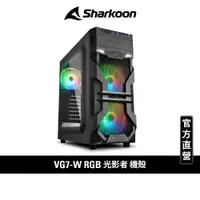 在飛比找蝦皮商城優惠-Sharkoon 旋剛 光影者 VG7-W ARGB 3風扇