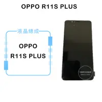 在飛比找蝦皮購物優惠-OPPO R11SP R11S Plus帶框液晶總成/液晶/