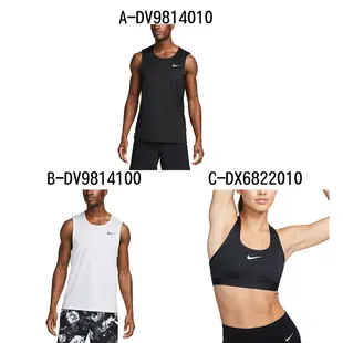 【NIKE】AS M NK DF READY TANK 運動背心 運動內衣 BRA 男女 A-DV9814010 B-DV9814100 C-DX6822010 精選五款