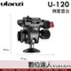Ulanzi U-120 倒置金屬雲台 萬向球型雲台 通用 多功能 攝影底座／單反 微單