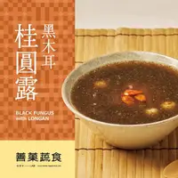 在飛比找momo購物網優惠-【善X上善豆家】黑木耳桂圓露6入(Vegan純素可-輕鬆愜