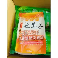 在飛比找蝦皮購物優惠-古寶無患子🍊橘油濃縮洗衣精 極淨去汙補充包1.6L