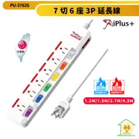 在飛比找蝦皮商城優惠-【iPlus+ 保護傘】3P延長線 7切6座 180度可轉向