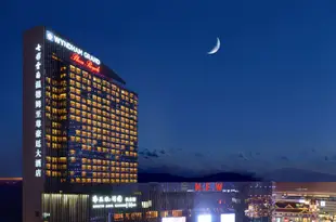 昆明七彩雲南温德姆至尊豪廷大酒店Wyndham Grand Plaza Royale Colorful Yunnan Kunming