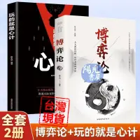 在飛比找蝦皮購物優惠-玩轉心理學博弈論田忌賽馬商業談判博弈心理學基礎提升