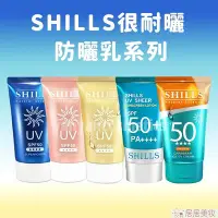 在飛比找Yahoo!奇摩拍賣優惠-海洋友善 SHILLS 舒兒絲 SPF50+ 超清爽超能長效