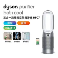 在飛比找HOTAI購優惠-【Dyson】Purifier hot+cool 三合一涼暖