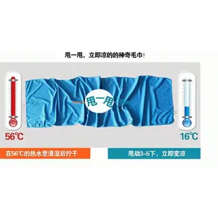 冰涼巾 涼感毛巾 運動毛巾 冷感運動冰毛巾速冷速幹冰爽涼巾一甩就冰涼魔幻冰巾韓國防暑降溫 魔幻毛巾 吸汗