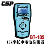 BT102機車專用檢測器12V/電瓶分析儀/電瓶測試器/壽命分析儀/電瓶檢測儀/電池電壓/電池CCA/電池內阻