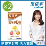 【杏輝醫藥】優倍多YOUBEST A+五味子B群複方軟膠囊 (60粒/盒)X2