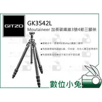 在飛比找PChome商店街優惠-數位小兔【GITZO 捷信 GT3542L (加長) Mou