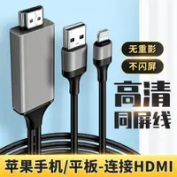 在飛比找ETMall東森購物網優惠-適用蘋果lightning轉HDMI同屏線iphone13手