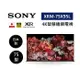 SONY 索尼 XRM-75X95L 日本製 75型 XR 4K智慧連網電視 含基本桌放安裝 不需跨區費