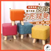 在飛比找蝦皮購物優惠-✨台灣現貨✨實木皮革小方凳 方形椅凳 矮凳 小凳子 穿鞋椅 