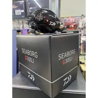 在飛比找蝦皮購物優惠-渥克釣具Daiwa SEABORG G300J、G200J、