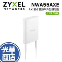 在飛比找蝦皮購物優惠-ZYXEL 合勤 NWA55AXE AX1800 WiFi 