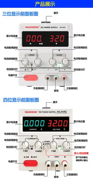 邁勝MS305D/MS3010D/MS605DS可調直流穩壓電源30V5A 60V5A 15V2A