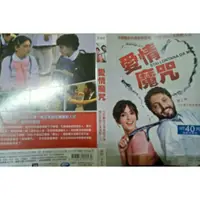 在飛比找蝦皮購物優惠-【愛情魔咒 Stay Away from Me DVD 】 