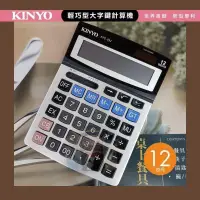 在飛比找iOPEN Mall優惠-《大信百貨》KINYO KPE-592 大螢幕護眼計算機 1