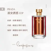 在飛比找蝦皮購物優惠-香水分裝 PRADA 淑女誘惑 La Femme Prada