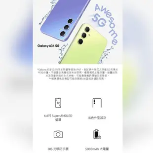 三星 SAMSUNG Galaxy A34 5G (8G/128GB) 6.6吋三主鏡頭大螢幕防水手機 贈 手機指環扣