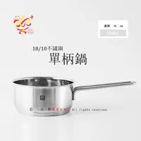 在飛比找蝦皮購物優惠-楽福🎁 ZWILLING 德國雙人牌 TWIN NOVA單柄