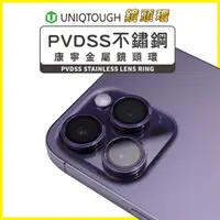 在飛比找蝦皮商城精選優惠-UNIQTOUGH 鏡頭保護貼 康寧玻璃 iPhone 15