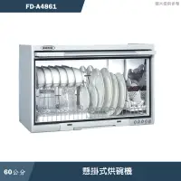 在飛比找蝦皮商城優惠-Panasonic國際【FD-A4861】懸掛式烘碗機 含全