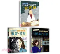 在飛比找三民網路書店優惠-女力科學家系列套書：物理天后吳健雄、祕密通訊女神海蒂‧拉瑪、